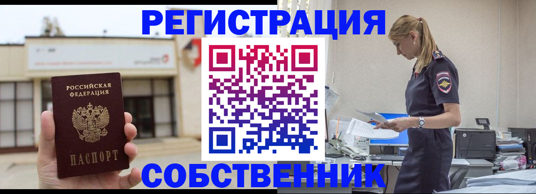 временная регистрация для школы в Котельниках