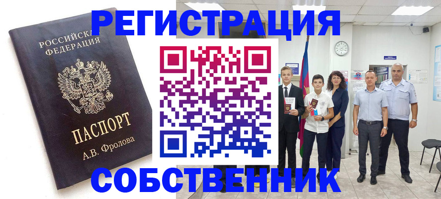 временная регистрация недорого в Котельниках