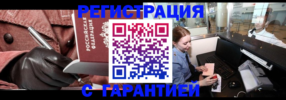 временная регистрация адрес в Котельниках