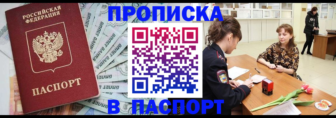временная регистрация в Котельниках