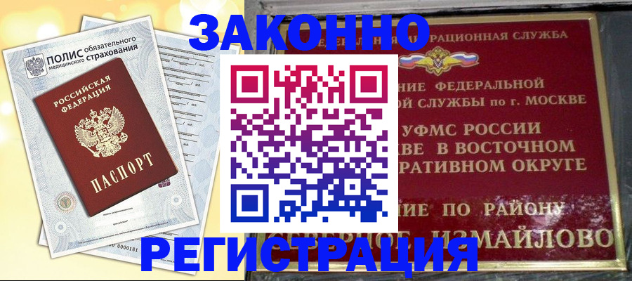 временная регистрация в квартире в Котельниках